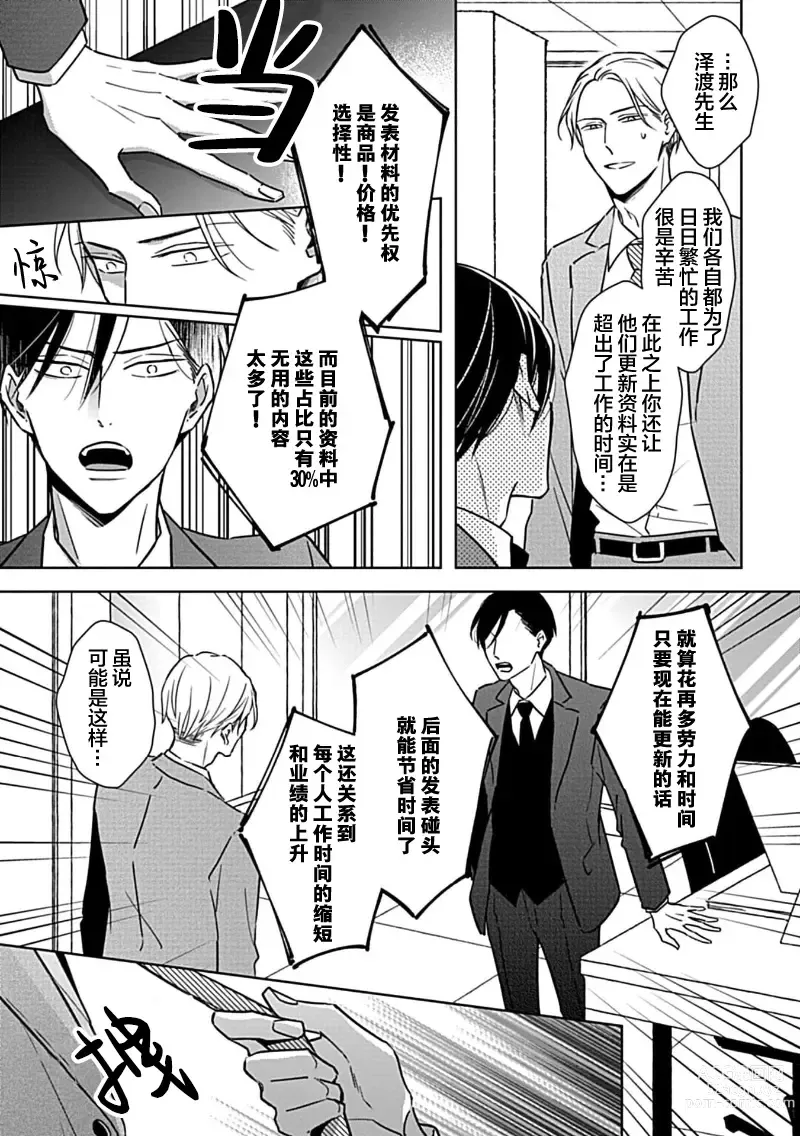 Page 11 of manga 催眠之瞳