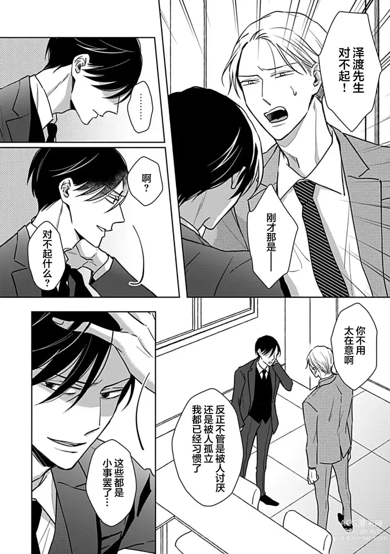 Page 106 of manga 催眠之瞳