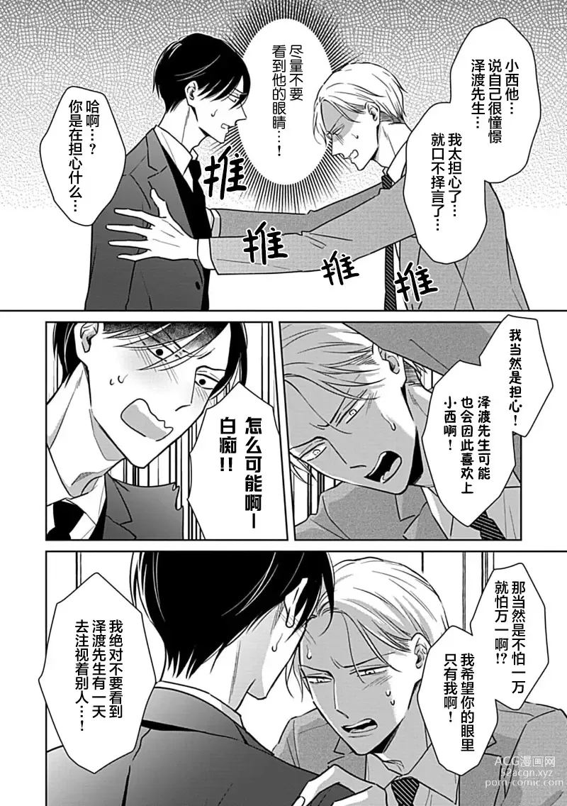 Page 108 of manga 催眠之瞳