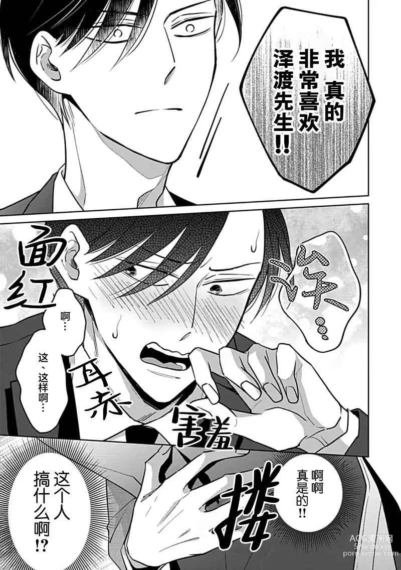 Page 109 of manga 催眠之瞳