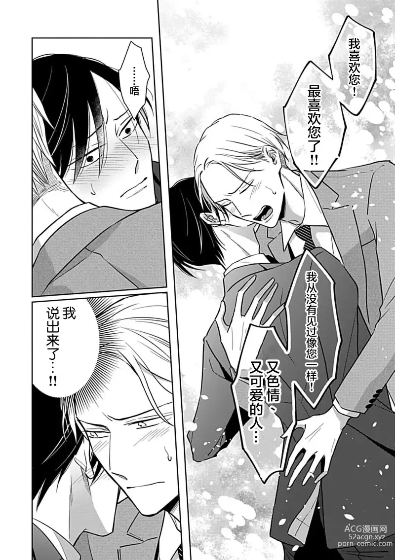 Page 110 of manga 催眠之瞳