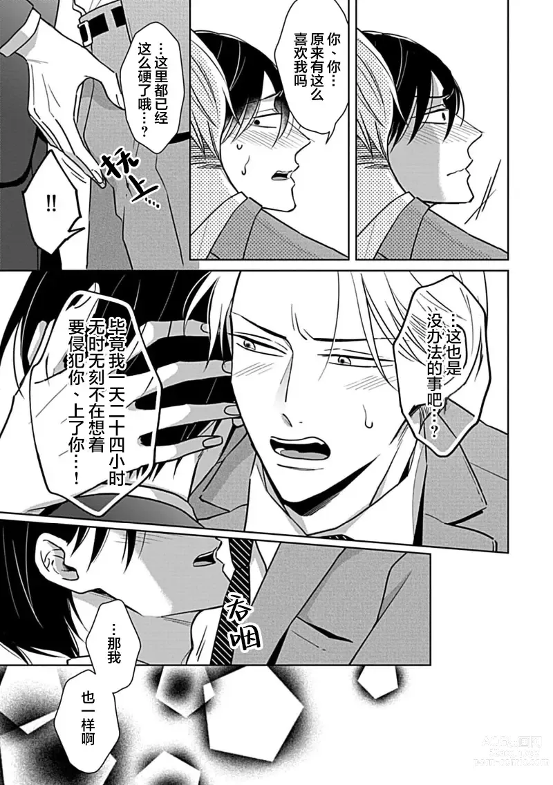 Page 111 of manga 催眠之瞳