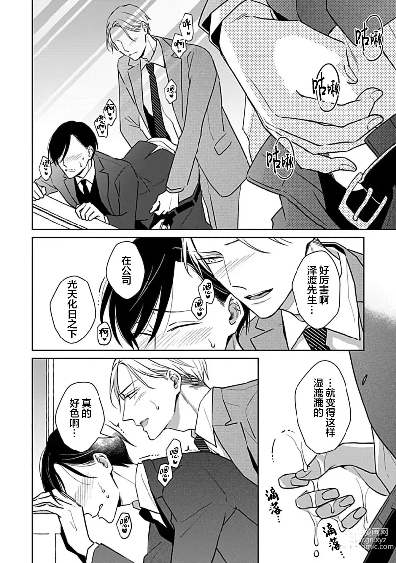 Page 112 of manga 催眠之瞳