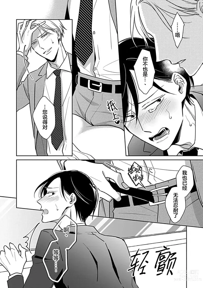 Page 113 of manga 催眠之瞳