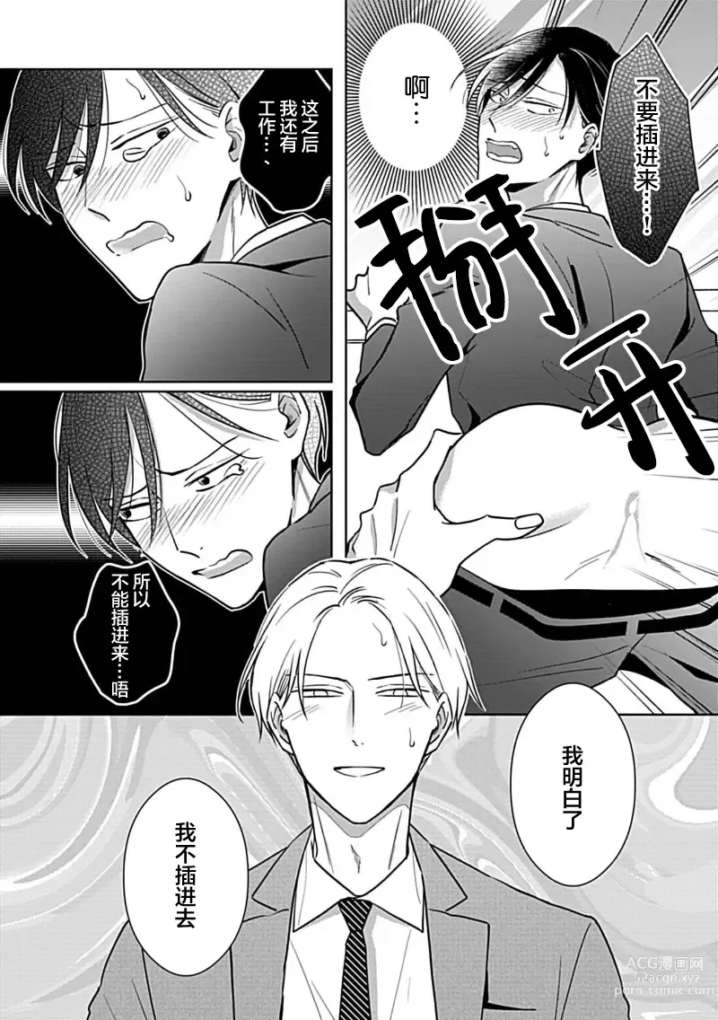 Page 114 of manga 催眠之瞳