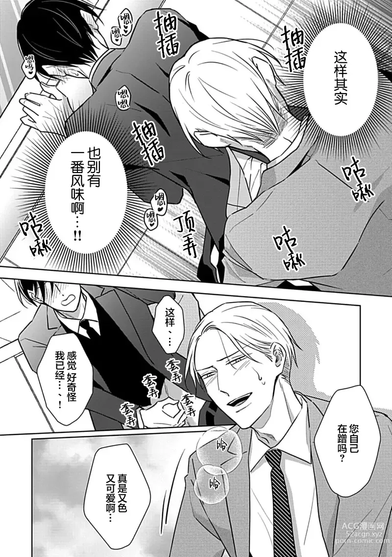 Page 116 of manga 催眠之瞳