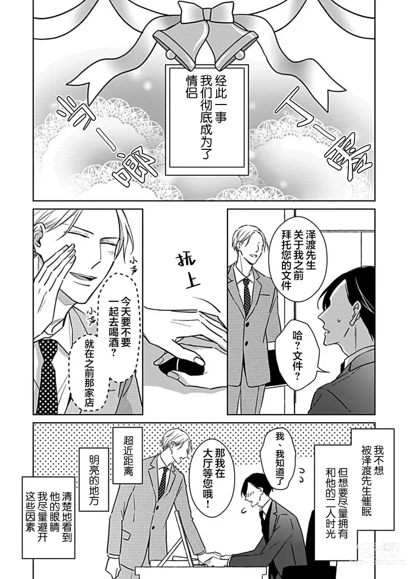 Page 118 of manga 催眠之瞳