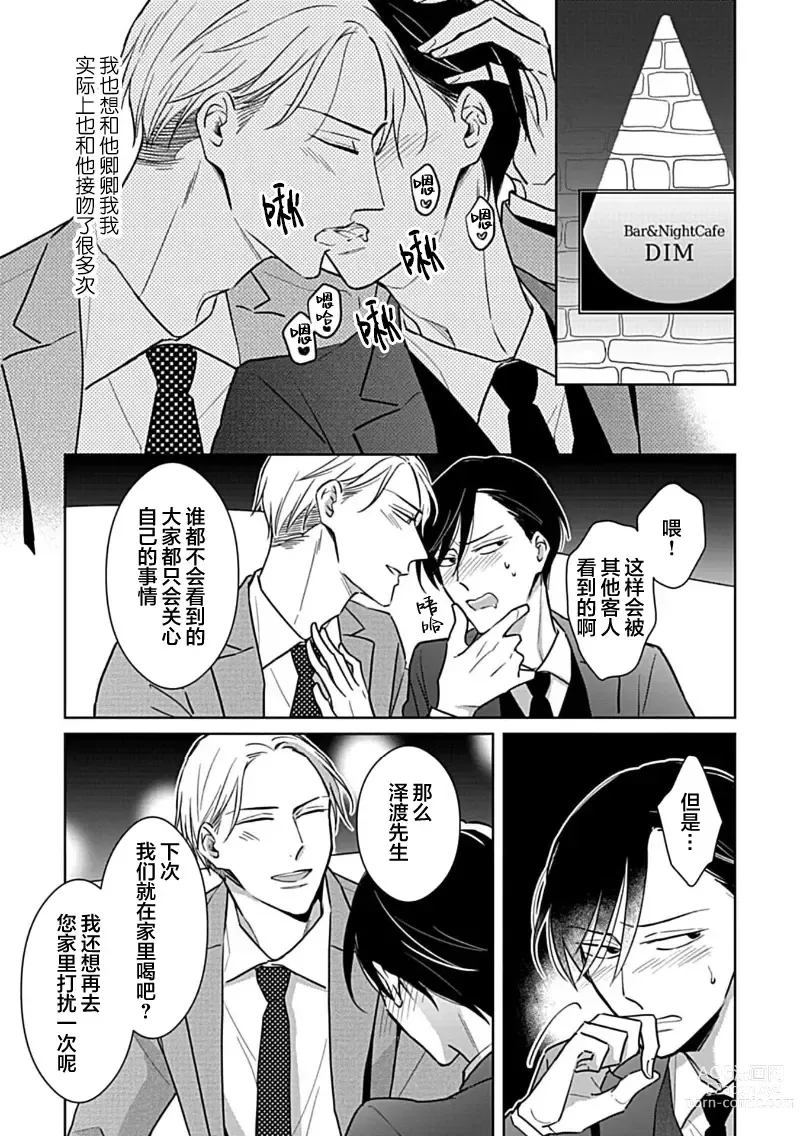 Page 119 of manga 催眠之瞳