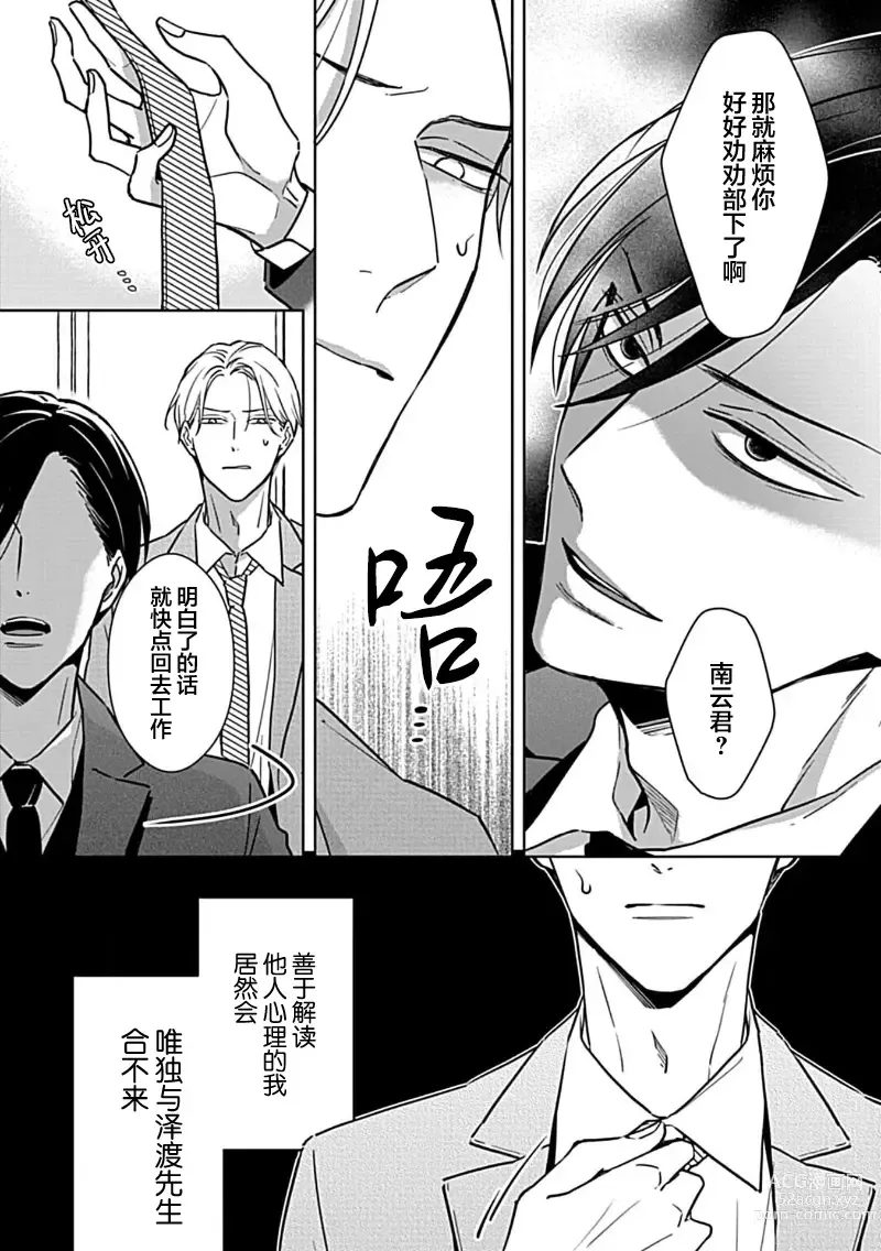 Page 13 of manga 催眠之瞳