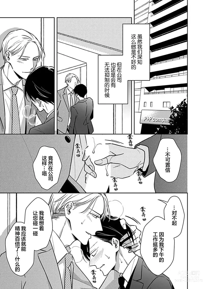 Page 121 of manga 催眠之瞳