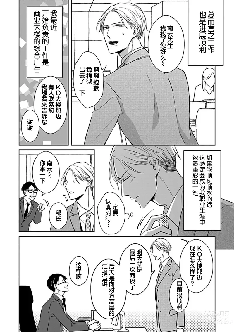 Page 126 of manga 催眠之瞳