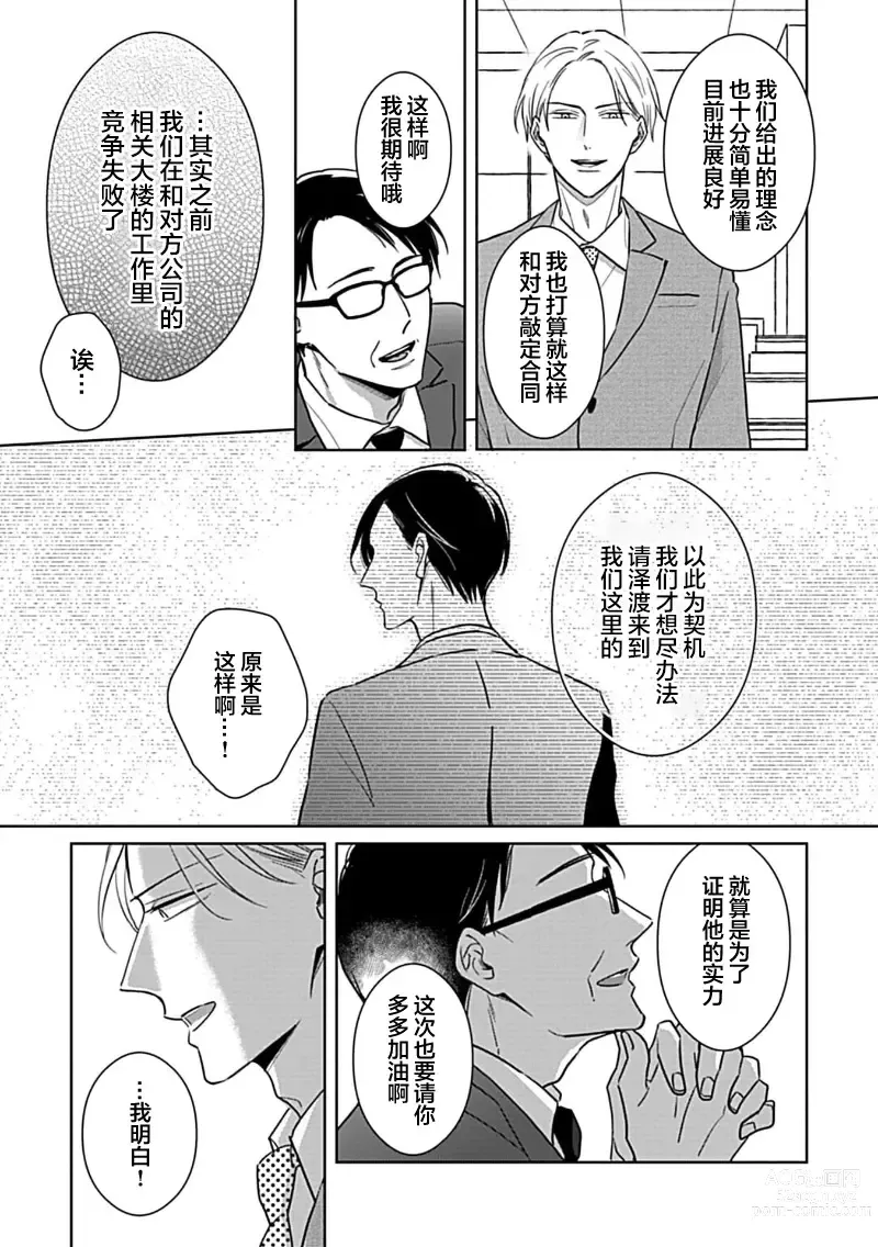 Page 127 of manga 催眠之瞳