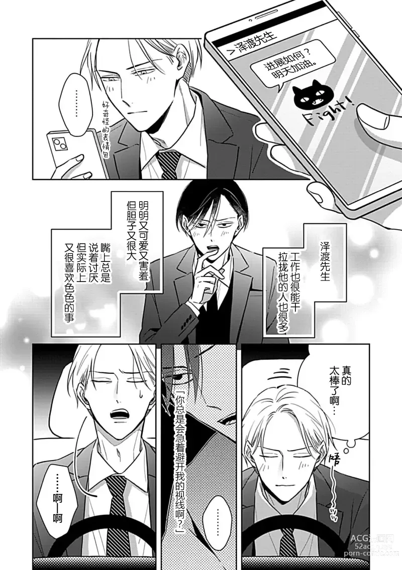 Page 130 of manga 催眠之瞳