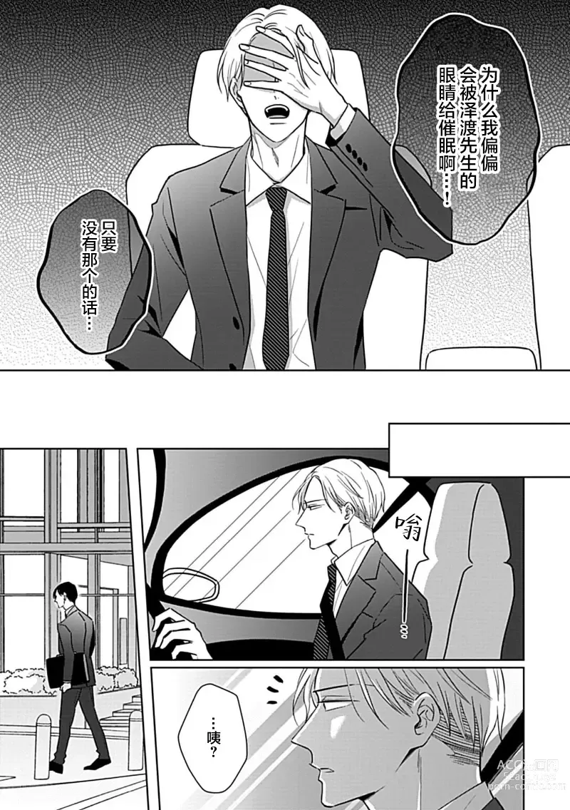 Page 131 of manga 催眠之瞳