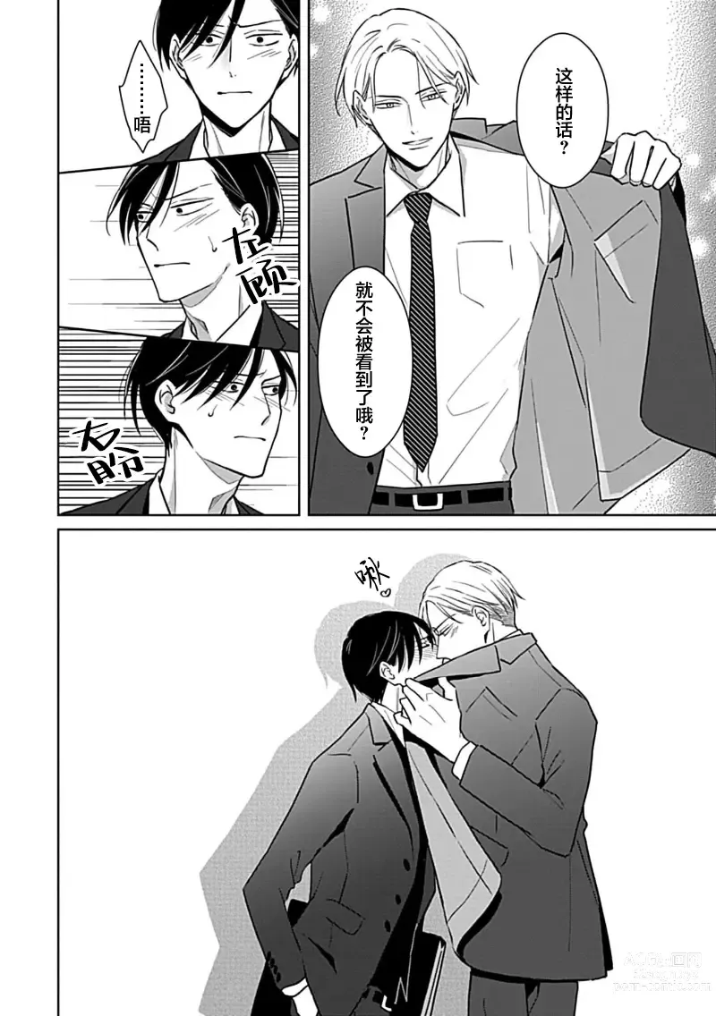 Page 134 of manga 催眠之瞳