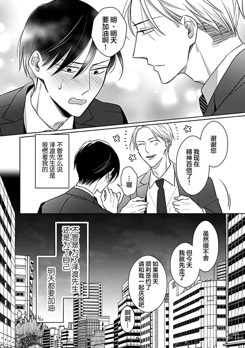 Page 135 of manga 催眠之瞳