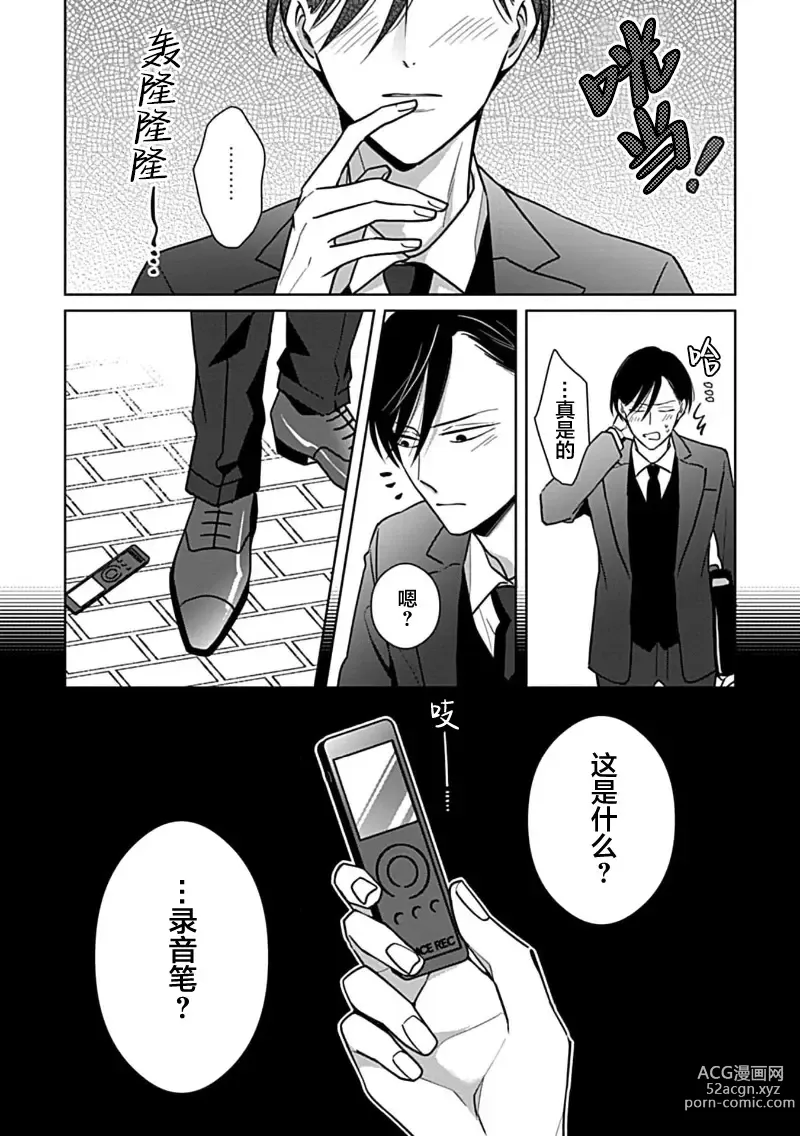 Page 136 of manga 催眠之瞳