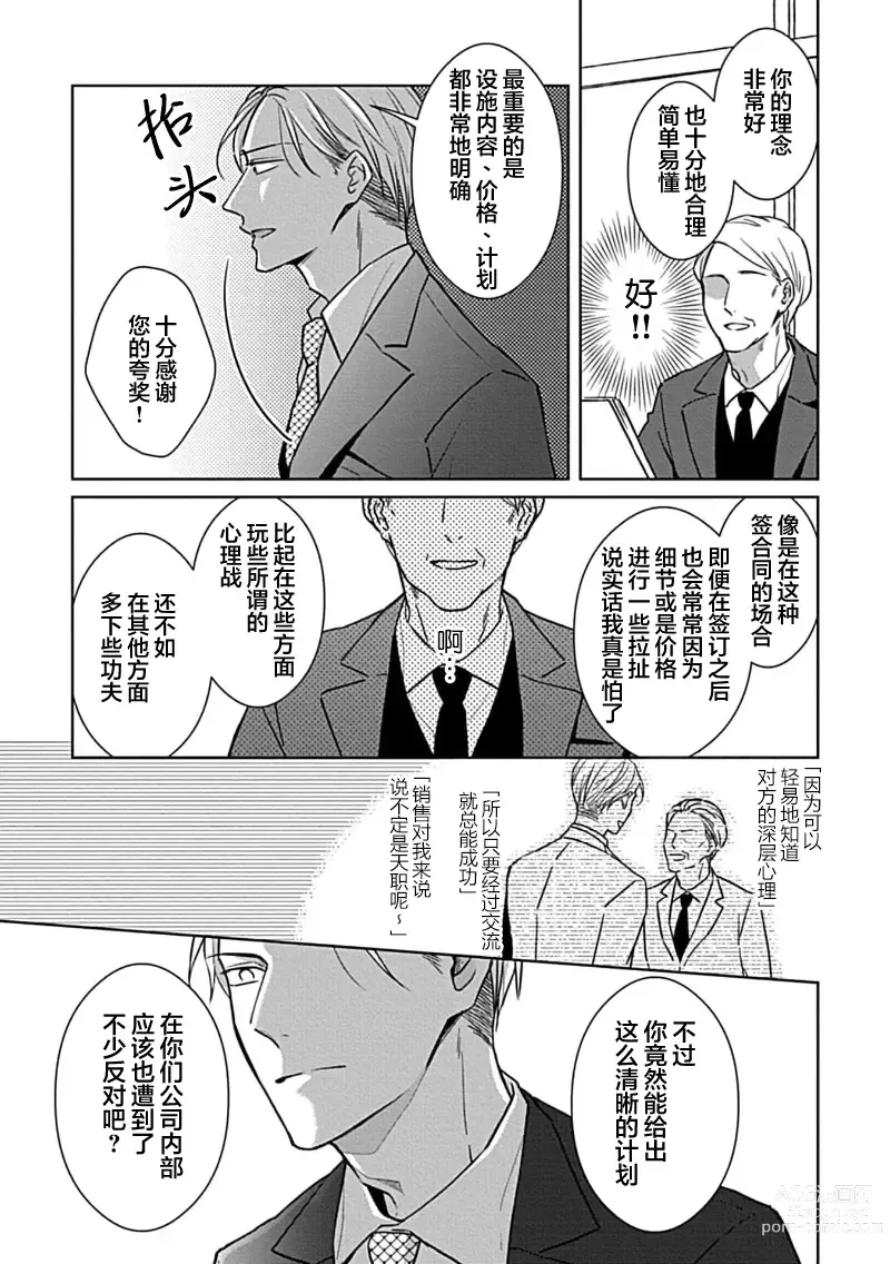 Page 139 of manga 催眠之瞳