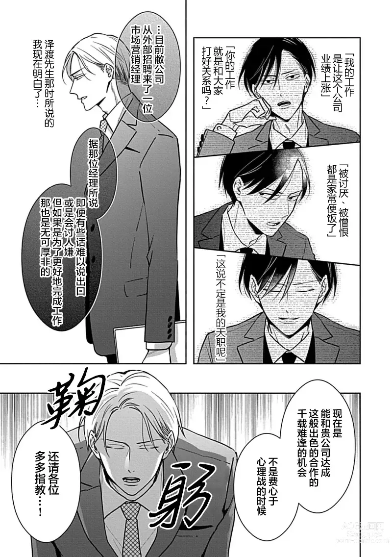 Page 140 of manga 催眠之瞳