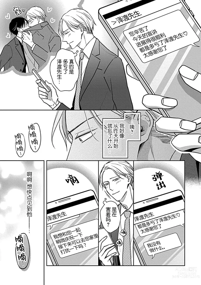 Page 142 of manga 催眠之瞳