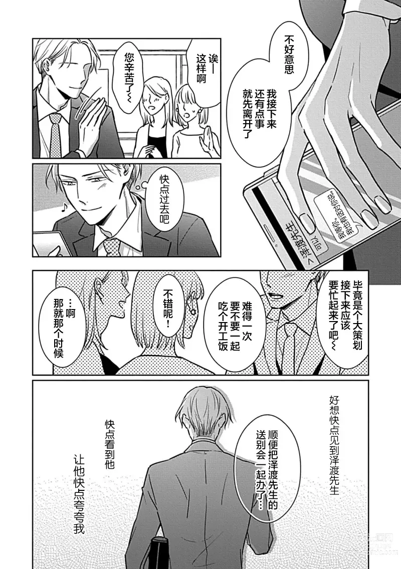 Page 143 of manga 催眠之瞳