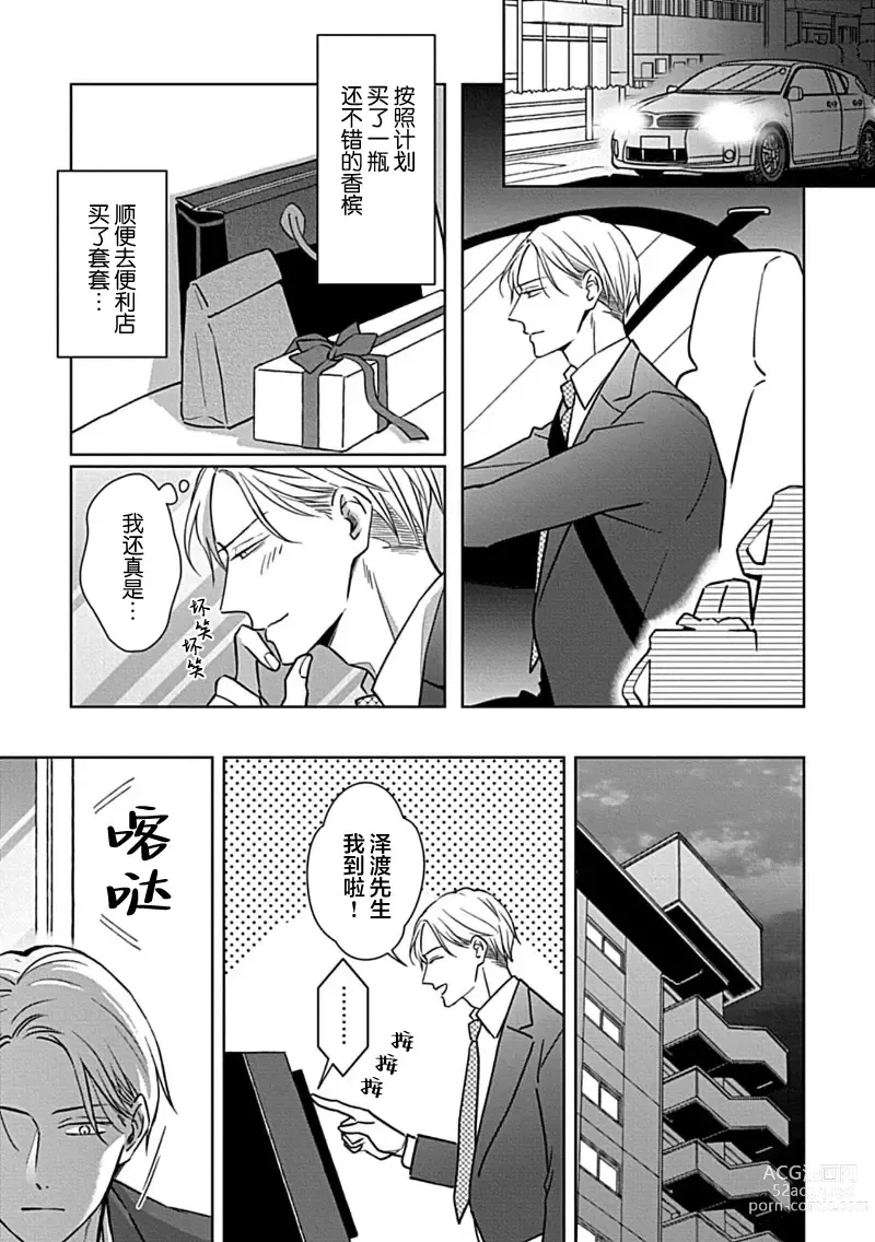 Page 144 of manga 催眠之瞳