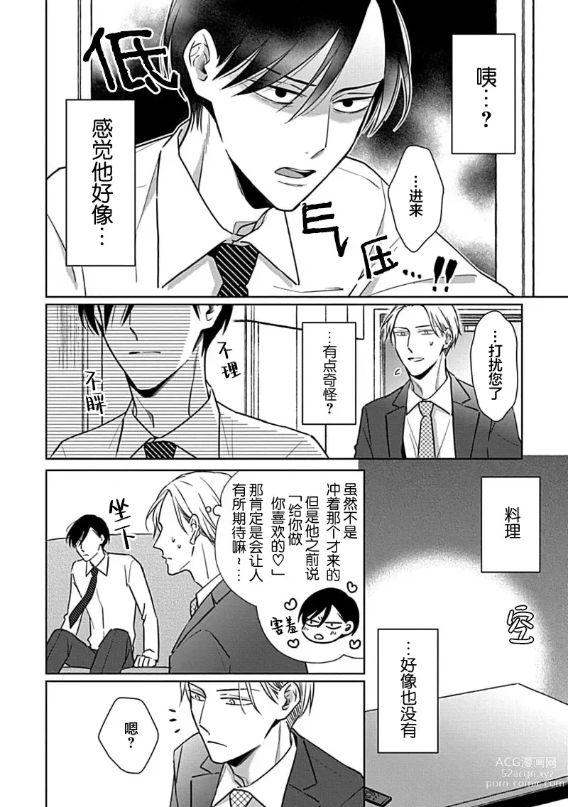 Page 145 of manga 催眠之瞳