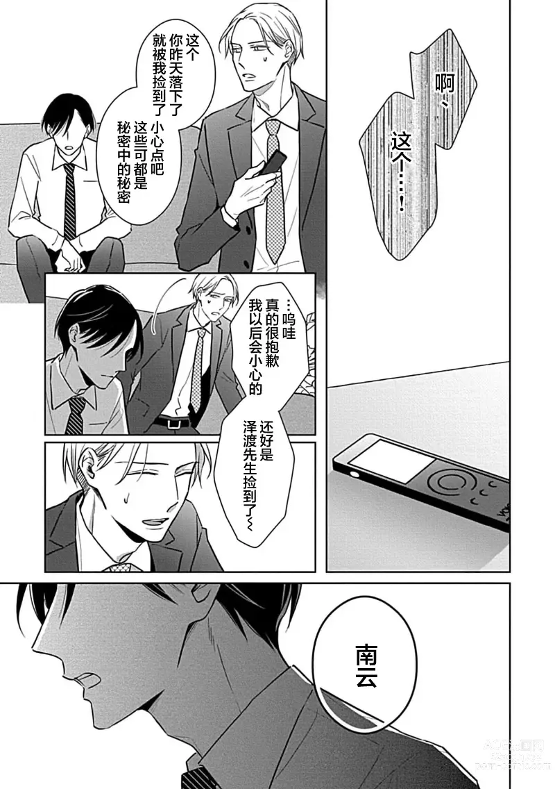 Page 146 of manga 催眠之瞳