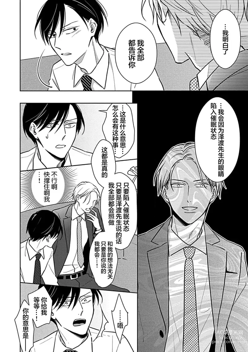 Page 149 of manga 催眠之瞳