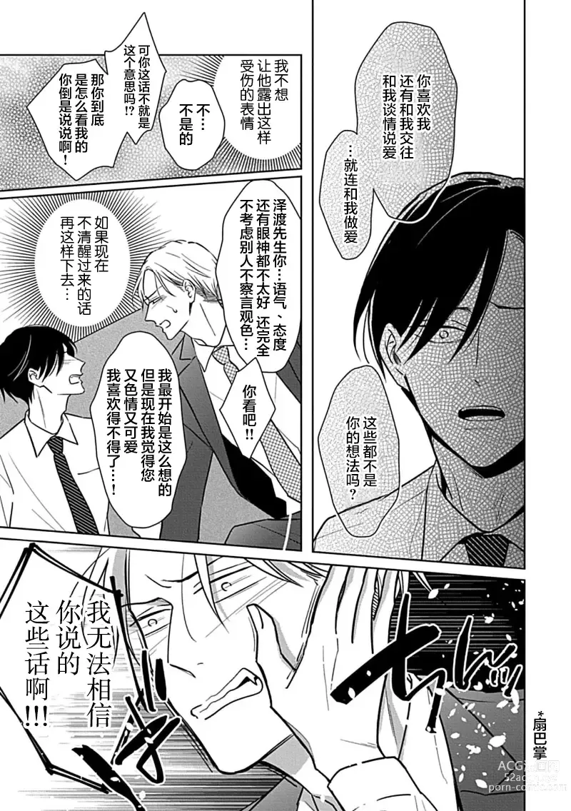 Page 150 of manga 催眠之瞳