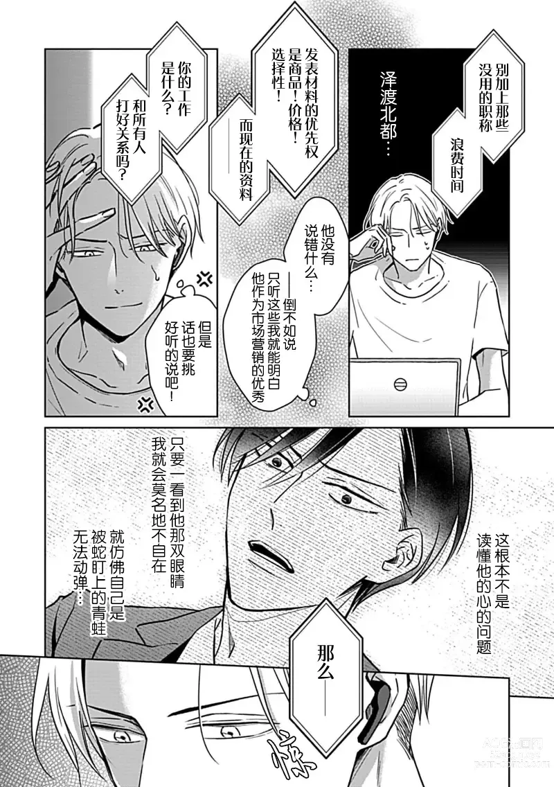 Page 16 of manga 催眠之瞳