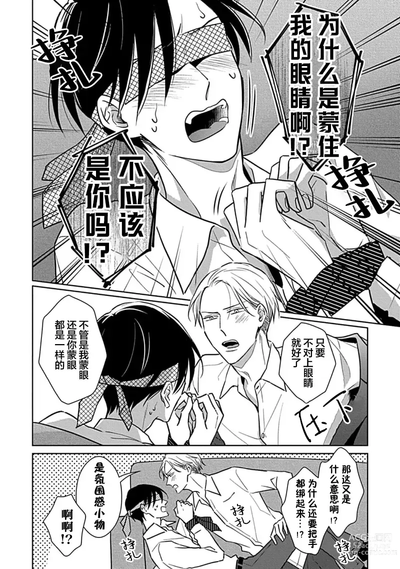 Page 153 of manga 催眠之瞳