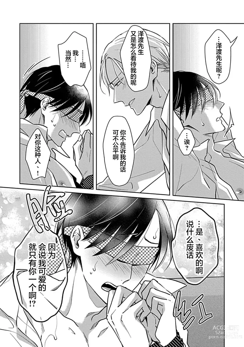 Page 157 of manga 催眠之瞳