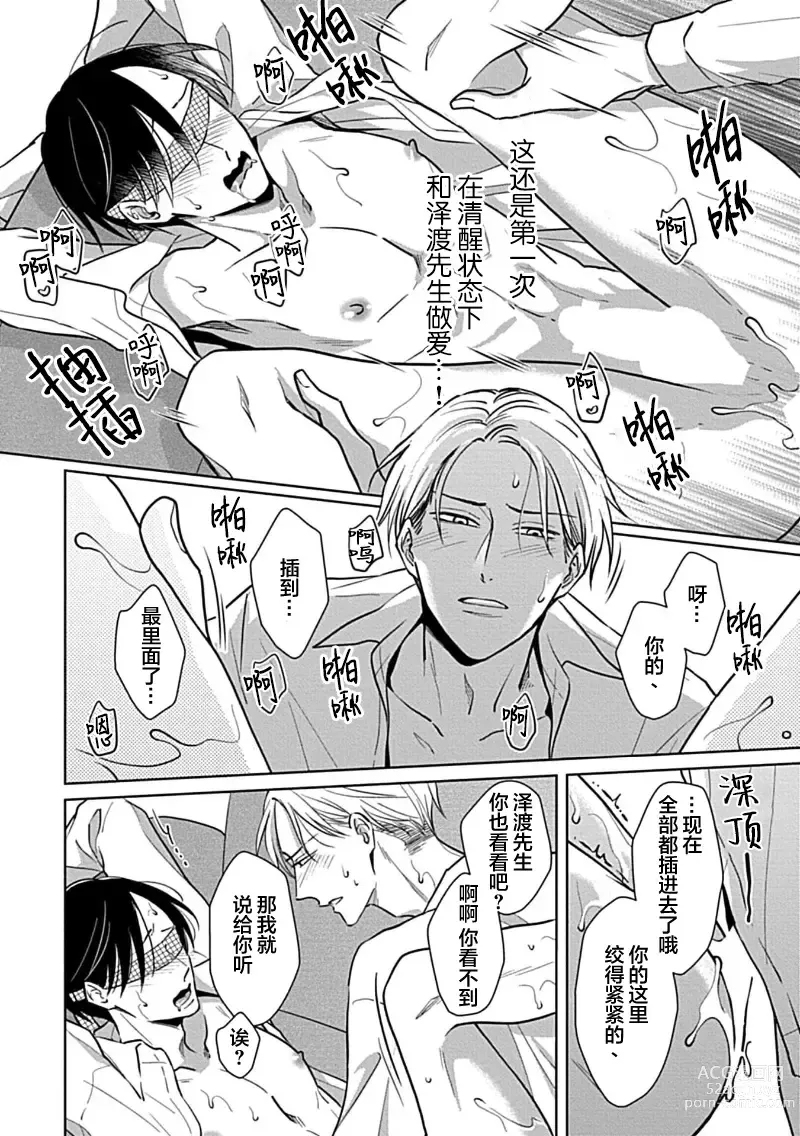 Page 159 of manga 催眠之瞳