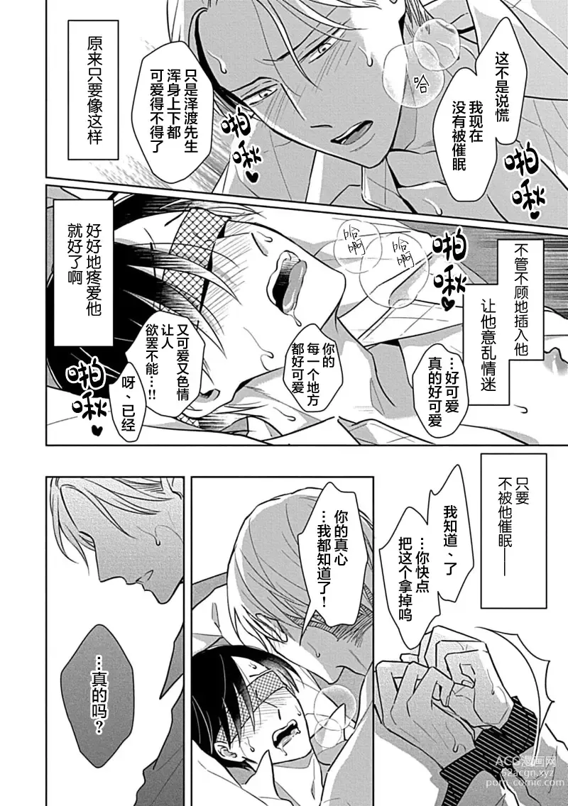 Page 161 of manga 催眠之瞳