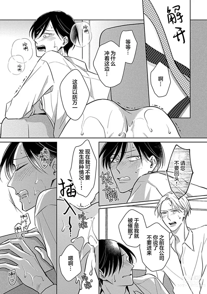 Page 162 of manga 催眠之瞳