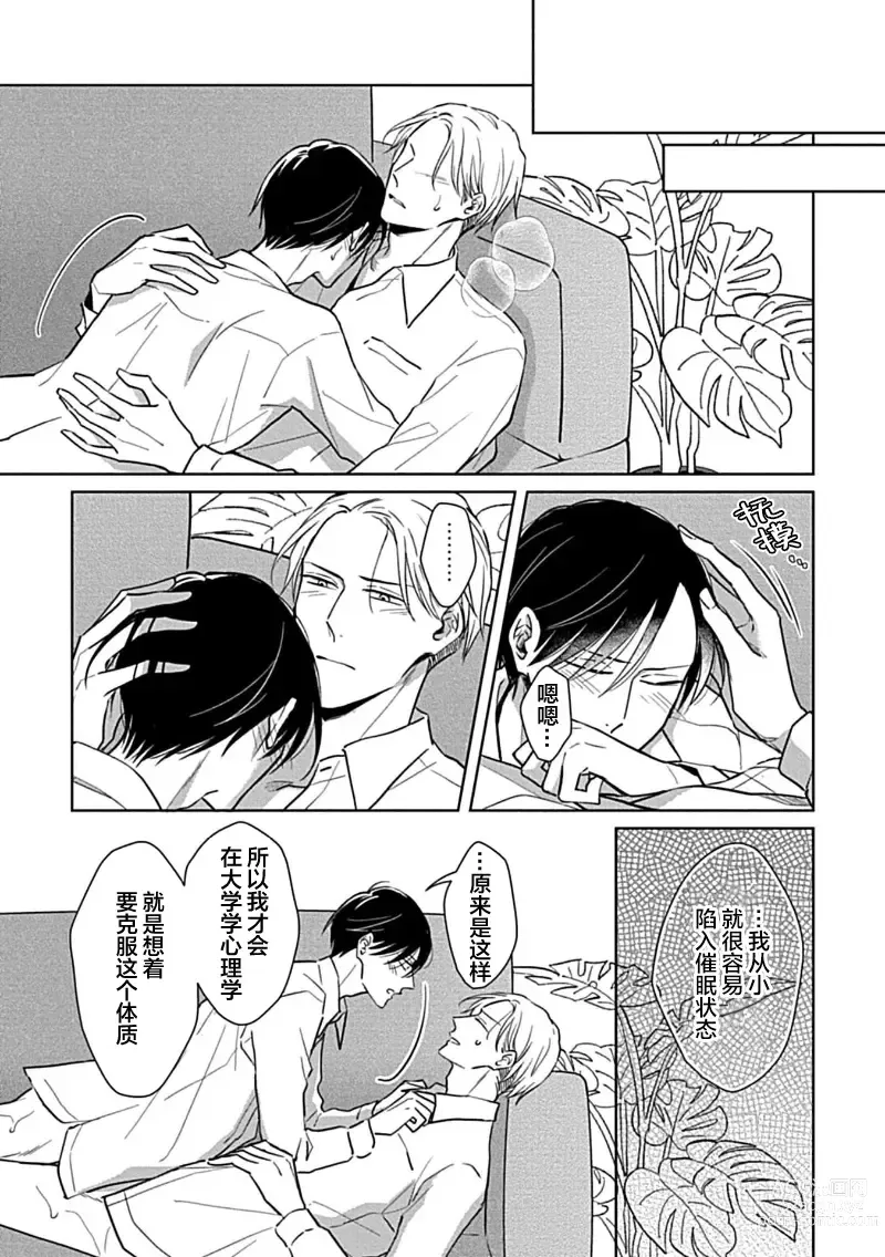 Page 167 of manga 催眠之瞳