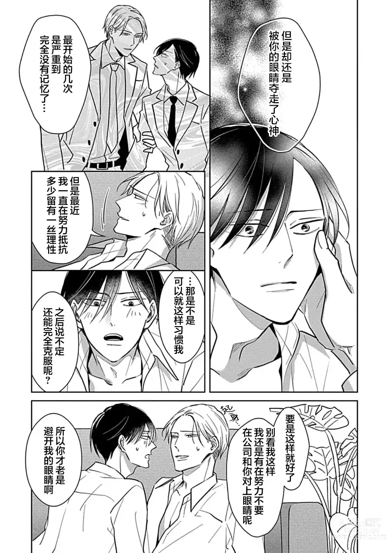 Page 168 of manga 催眠之瞳