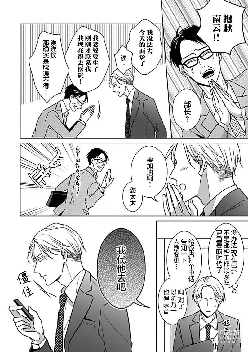 Page 18 of manga 催眠之瞳