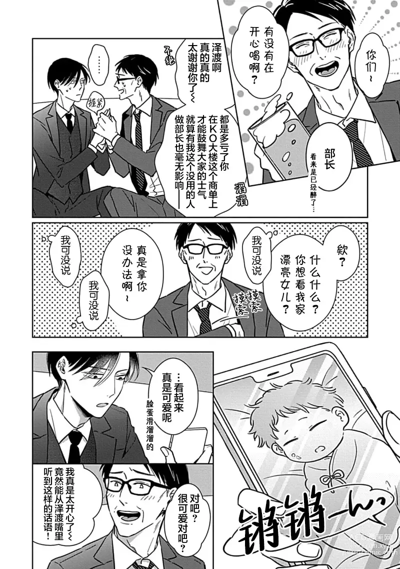 Page 174 of manga 催眠之瞳