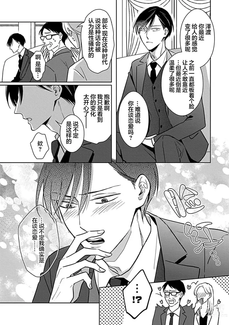 Page 175 of manga 催眠之瞳