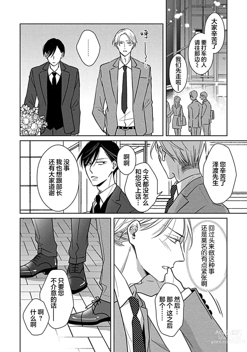 Page 176 of manga 催眠之瞳