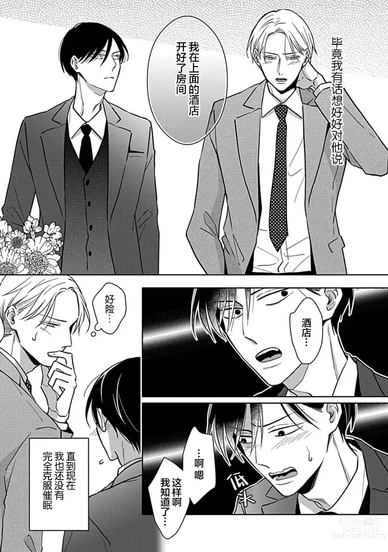 Page 177 of manga 催眠之瞳