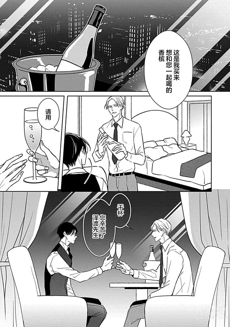 Page 179 of manga 催眠之瞳