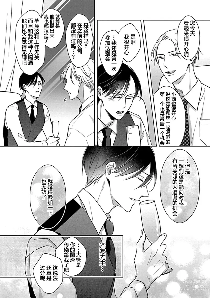 Page 180 of manga 催眠之瞳