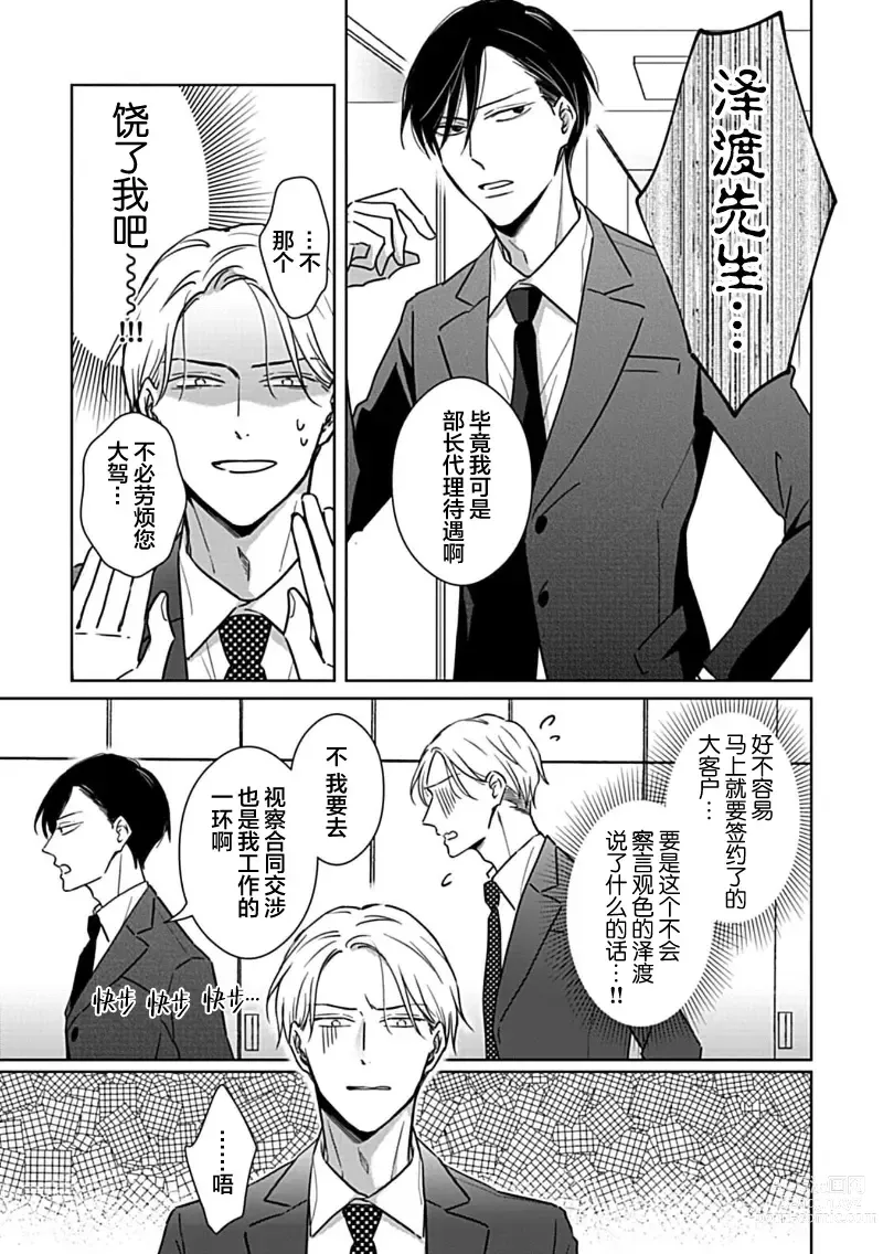 Page 19 of manga 催眠之瞳