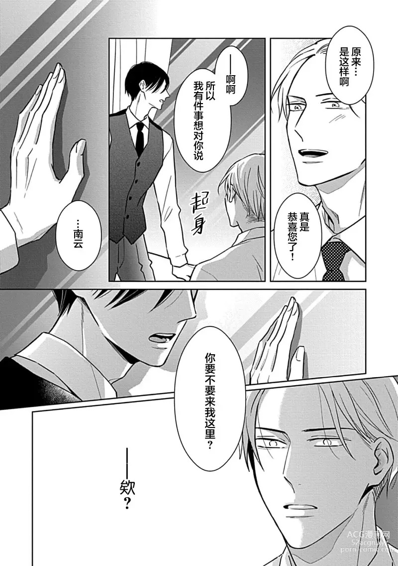 Page 182 of manga 催眠之瞳