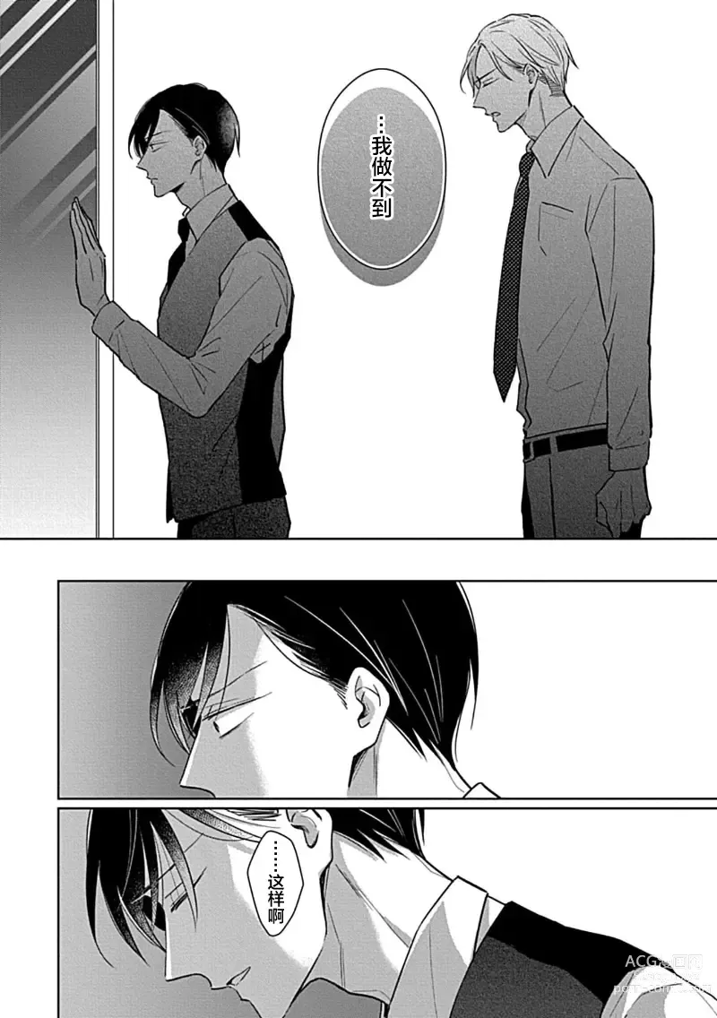 Page 184 of manga 催眠之瞳