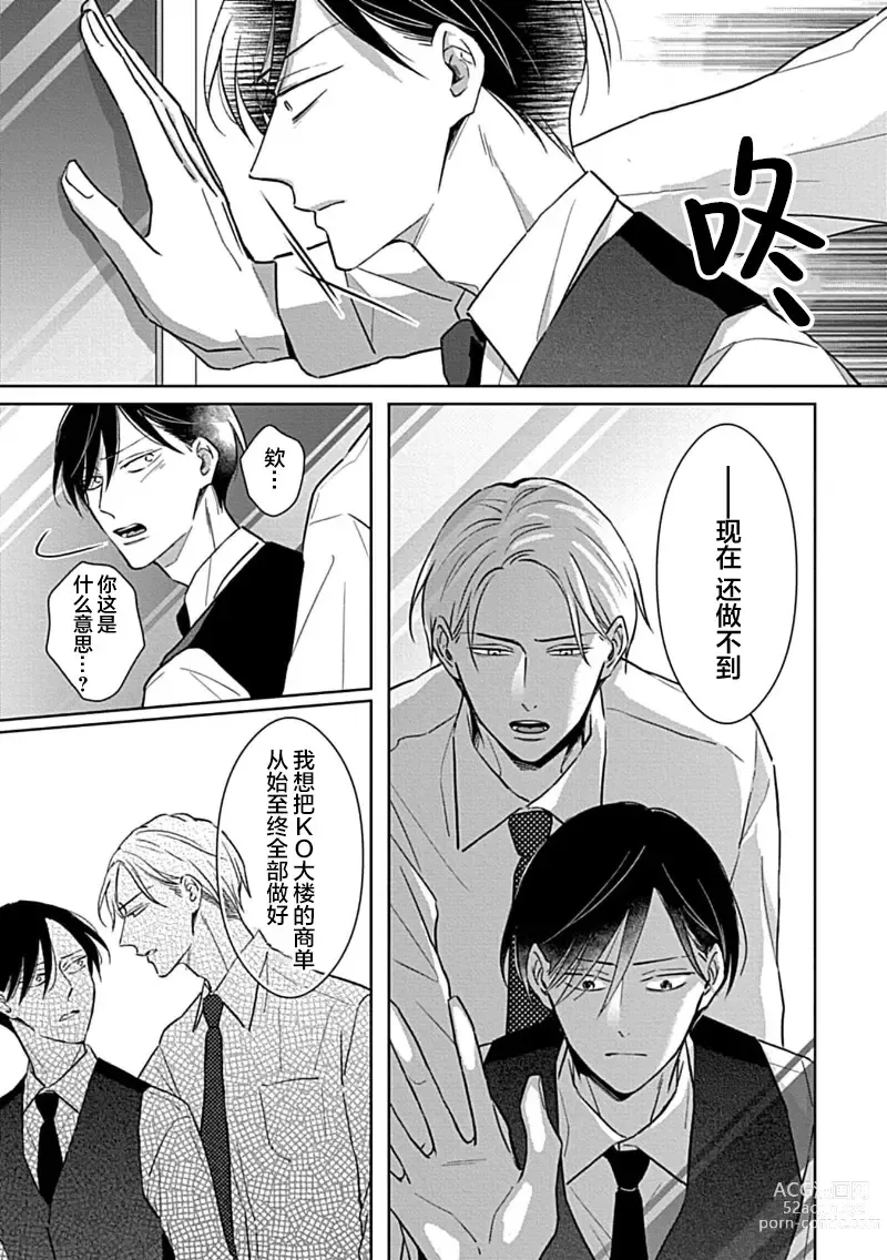 Page 185 of manga 催眠之瞳