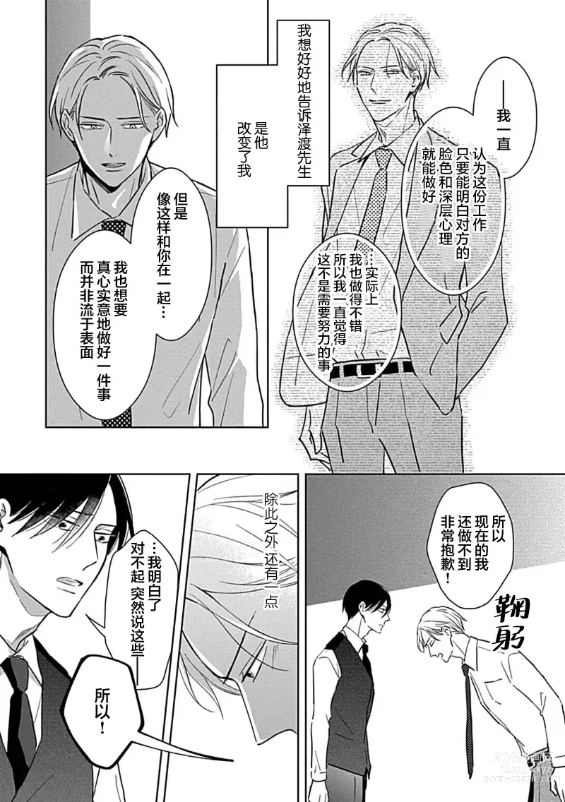 Page 186 of manga 催眠之瞳